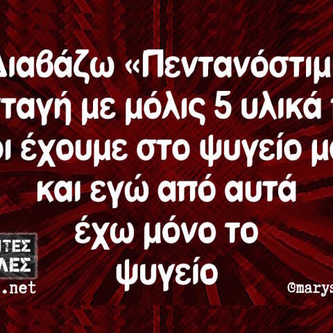 Αστεία memes, ατάκες, βίντεο, virals που ανέβηκαν στο διαδίκτυο και μας έκαναν να γελάσουμε