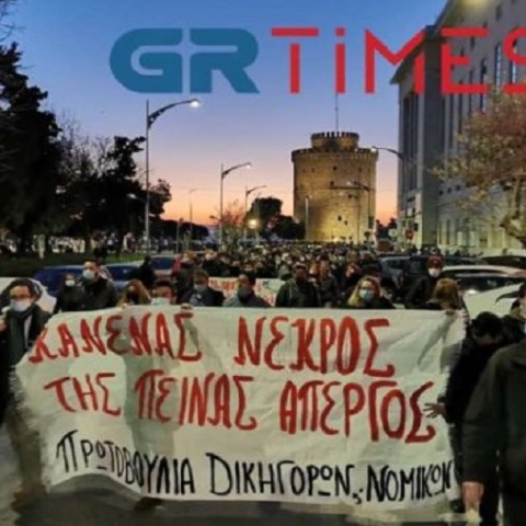 Πορεία Κουφοντίνα στη Θεσσαλονίκη
