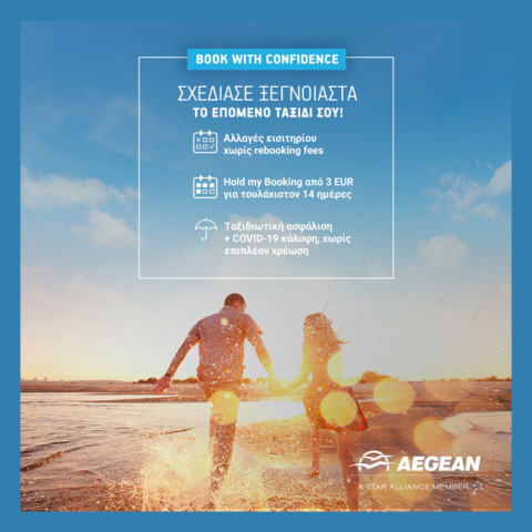 «Book with Confidence» από την AEGEAN