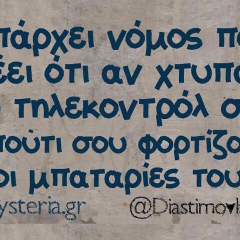 Αστεία memes, ατάκες, βίντεο, virals που ανέβηκαν στο διαδίκτυο και μας έκαναν να γελάσουμε