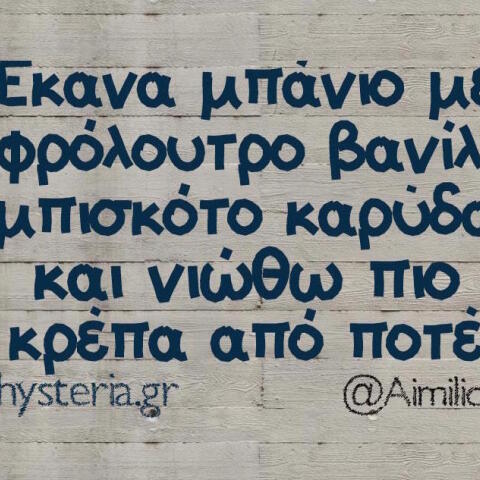 Αστεία memes, ατάκες, βίντεο, virals που ανέβηκαν στο διαδίκτυο και μας έκαναν να γελάσουμε