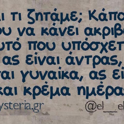 Αστεία memes, ατάκες, βίντεο, virals που ανέβηκαν στο διαδίκτυο και μας έκαναν να γελάσουμε