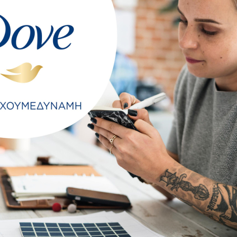 Το Dove γιορτάζει τη Μέρα της Γυναίκας, κάθε μέρα