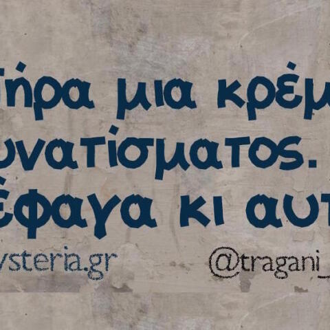 Αστεία memes, ατάκες, βίντεο, virals που ανέβηκαν στο διαδίκτυο και μας έκαναν να γελάσουμε