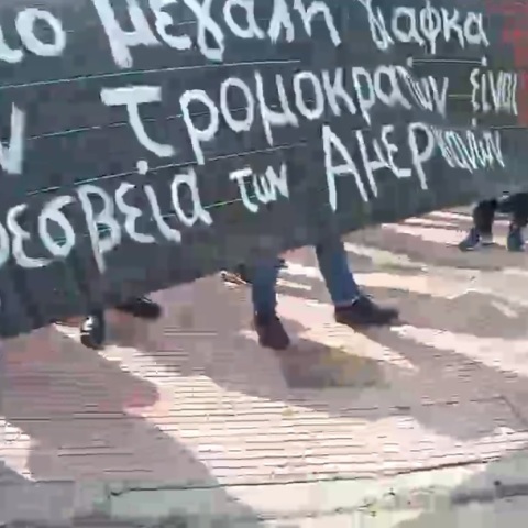 Ομάδα ατόμων με πανό έξω από την πρεσβεία των ΗΠΑ