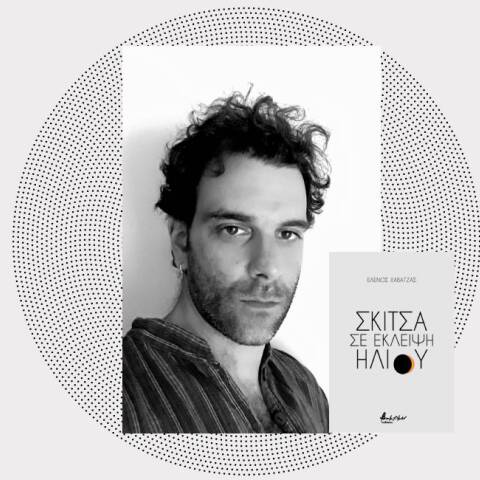 Ο Έλενος Χαβάτζας και τα «Σκίτσα σε έκλειψη ηλίου»