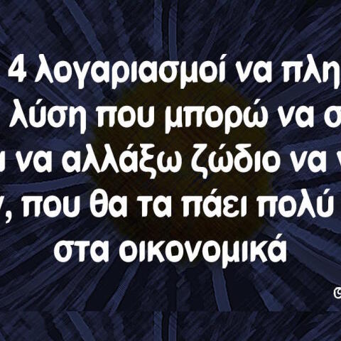 Αστεία memes, ατάκες, βίντεο, virals που ανέβηκαν στο διαδίκτυο και μας έκαναν να γελάσουμε
