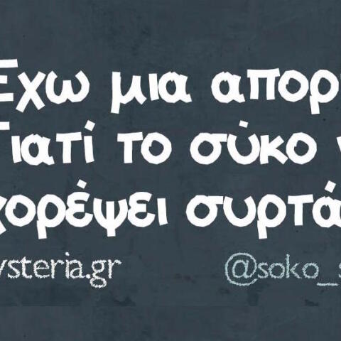 Αστεία memes, ατάκες, βίντεο, virals που ανέβηκαν στο διαδίκτυο και μας έκαναν να γελάσουμε