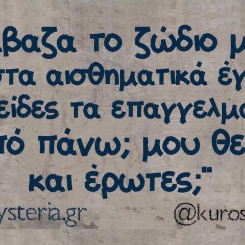 Αστεία memes, ατάκες, βίντεο, virals που ανέβηκαν στο διαδίκτυο και μας έκαναν να γελάσουμε