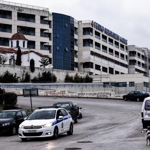 Γενικό Νοσοκομείο της Λαμίας