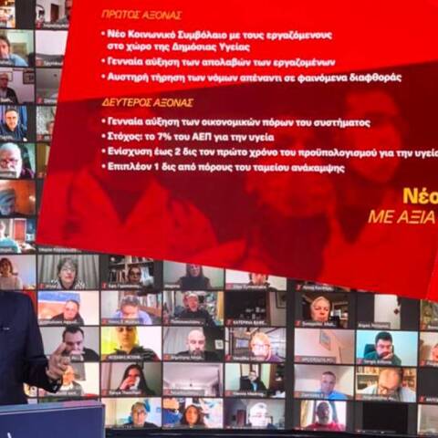 Παρουσίαση προγράμματος ΣΥΡΙΖΑ για το ΕΣΥ