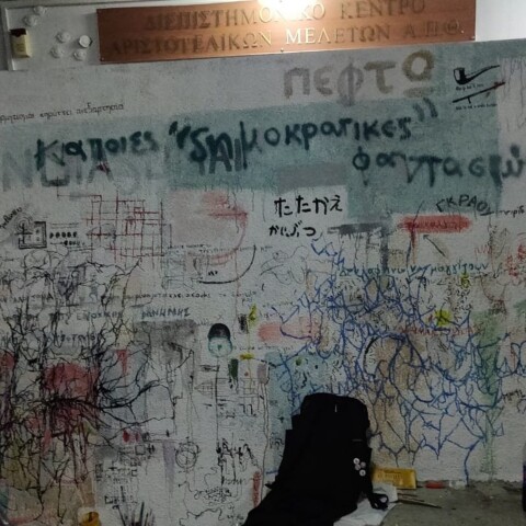 Βανδαλισμοί στο ΑΠΘ