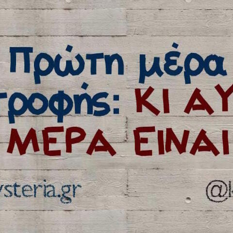Αστεία memes, ατάκες, βίντεο, virals που ανέβηκαν στο διαδίκτυο και μας έκαναν να γελάσουμε
