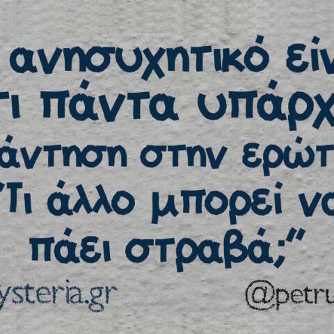 Αστεία memes, ατάκες, βίντεο, virals που ανέβηκαν στο διαδίκτυο και μας έκαναν να γελάσουμε