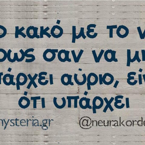 Αστεία memes, ατάκες, βίντεο, virals που ανέβηκαν στο διαδίκτυο και μας έκαναν να γελάσουμε