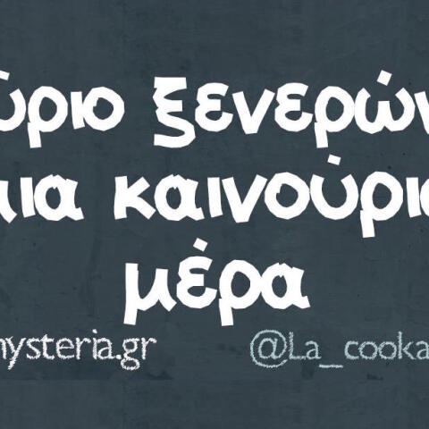 Αστεία memes, ατάκες, βίντεο, virals που ανέβηκαν στο διαδίκτυο και μας έκαναν να γελάσουμε