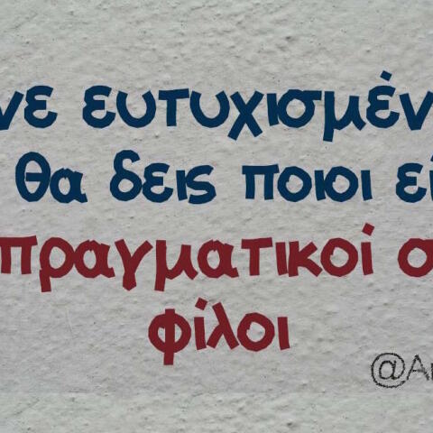 Αστεία memes, ατάκες, βίντεο, virals που ανέβηκαν στο διαδίκτυο και μας έκαναν να γελάσουμε