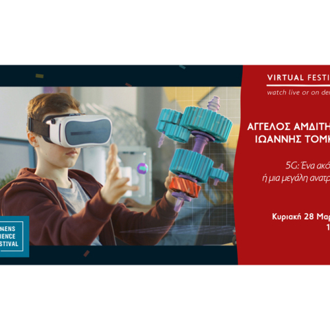 Athens Science Virtual Festival 2021: Η εποχή των ηρώων