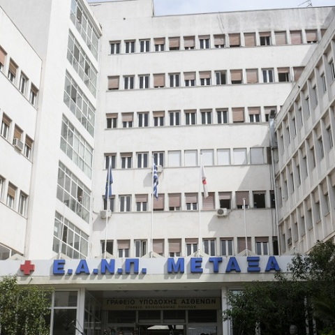 ΝΟΣΟΚΟΜΕΙΟ ΜΕΤΑΞΑ 