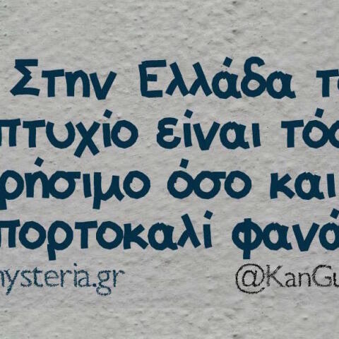 Αστεία memes, ατάκες, βίντεο, virals που ανέβηκαν στο διαδίκτυο και μας έκαναν να γελάσουμε