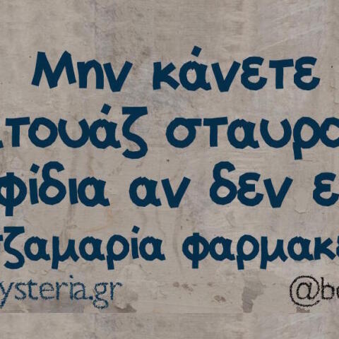 Αστεία memes, ατάκες, βίντεο, virals που ανέβηκαν στο διαδίκτυο και μας έκαναν να γελάσουμε