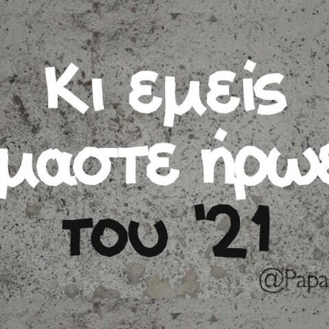 Αστεία memes, ατάκες, βίντεο, virals που ανέβηκαν στο διαδίκτυο και μας έκαναν να γελάσουμε