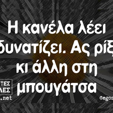 Αστεία memes, ατάκες, βίντεο, virals που ανέβηκαν στο διαδίκτυο και μας έκαναν να γελάσουμε