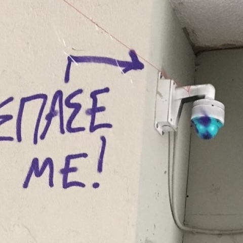 Σύνθημα στο ΑΠΘ