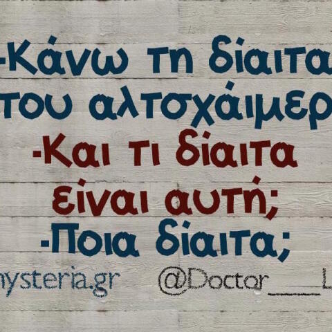 Αστεία memes, ατάκες, βίντεο, virals που ανέβηκαν στο διαδίκτυο και μας έκαναν να γελάσουμε