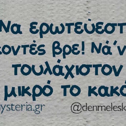 Αστεία memes, ατάκες, βίντεο, virals που ανέβηκαν στο διαδίκτυο και μας έκαναν να γελάσουμε