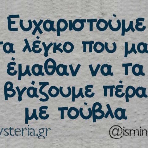 Αστεία memes, ατάκες, βίντεο, virals που ανέβηκαν στο διαδίκτυο και μας έκαναν να γελάσουμε