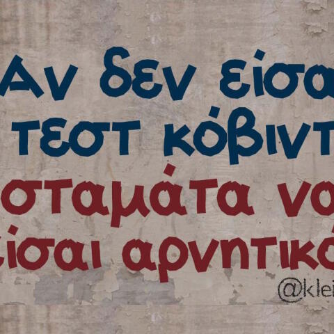 Αστεία memes, ατάκες, βίντεο, virals που ανέβηκαν στο διαδίκτυο και μας έκαναν να γελάσουμε