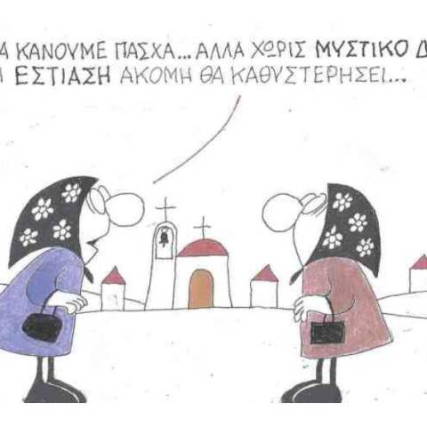 Η γελοιογραφία του ΚΥΡ για τον εορτασμό του Πάσχα εν μέσω της πανδημίας κορωνοιού