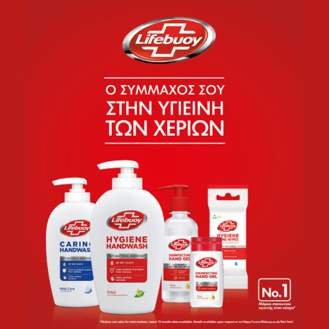 ​Lifebuoy υγιεινή των χεριών  