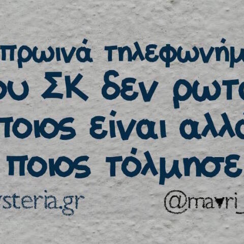 Αστεία memes, ατάκες, βίντεο, virals που ανέβηκαν στο διαδίκτυο και μας έκαναν να γελάσουμε