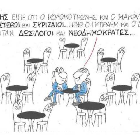 Ο ΚΥΡ σχολιάζει την επικαιρότητα με μια γελοιογραφία