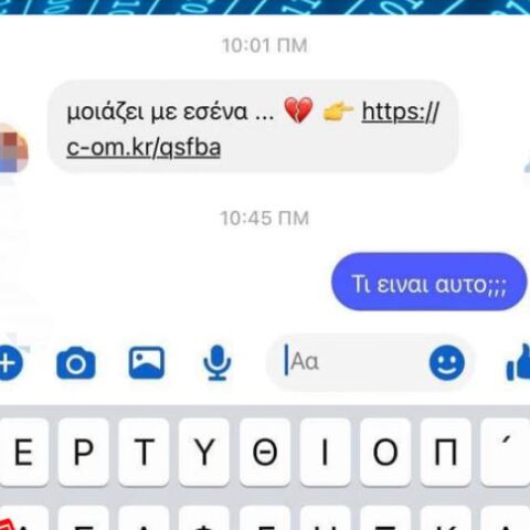 Τα κακόβουλα μηνύματα στο Messenger