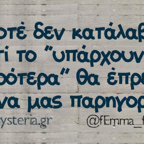 Αστεία memes, ατάκες, βίντεο, virals που ανέβηκαν στο διαδίκτυο και μας έκαναν να γελάσουμε