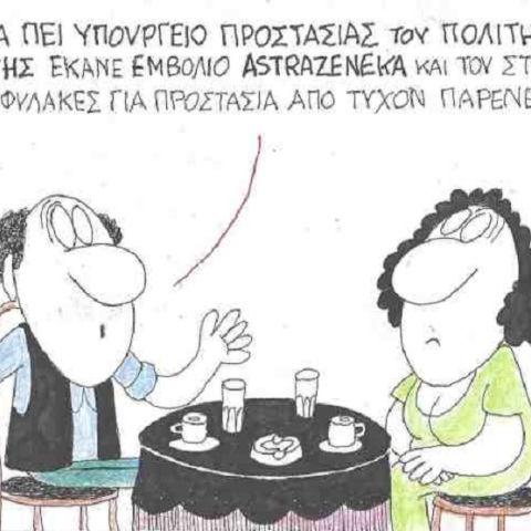 Γελοιογραφία του ΚΥΡ για την υπόθεση φύλαξης του Μένιου Φουρθιώτη