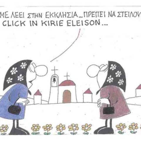 Η γελοιογραφία του ΚΥΡ για τα μέτρα κατά του κορωνοιού αναφορικά με τις εκκλησίες και τα SMS