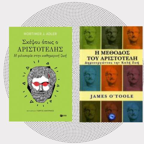 «Σκέψου όπως ο Αριστοτέλης» του Mortimer Jerome Adler (εκδ. Πατάκη) και «Η μέθοδος του Αριστοτέλη» του James O’Toole (εκδ. Ενάλιος)