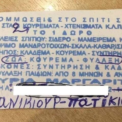 Φτιάξε μου τη μέρα 769