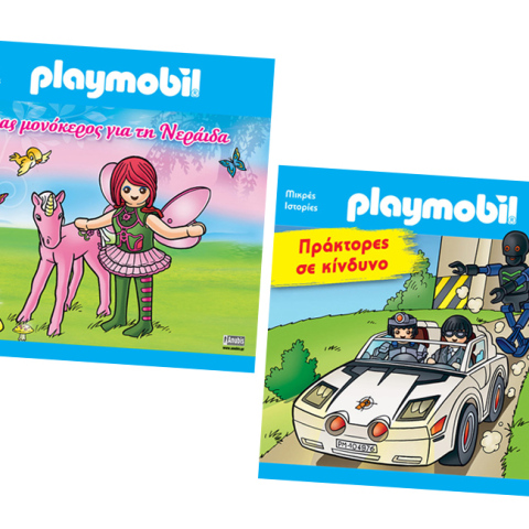 Εκδόσεις Anubis PLAYMOBIL Μικρές Ιστορίες