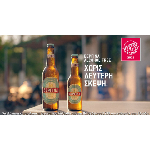 ΒΕΡΓΙΝΑ Alcohol Free