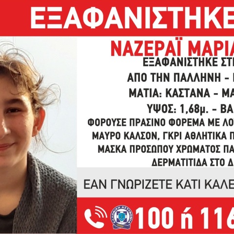 Εξαφάνιση 13χρονης από την Παλλήνη