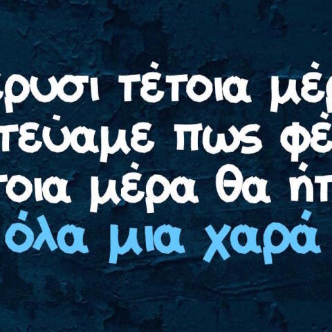 Αστεία memes, ατάκες, βίντεο, virals που ανέβηκαν στο διαδίκτυο και μας έκαναν να γελάσουμε