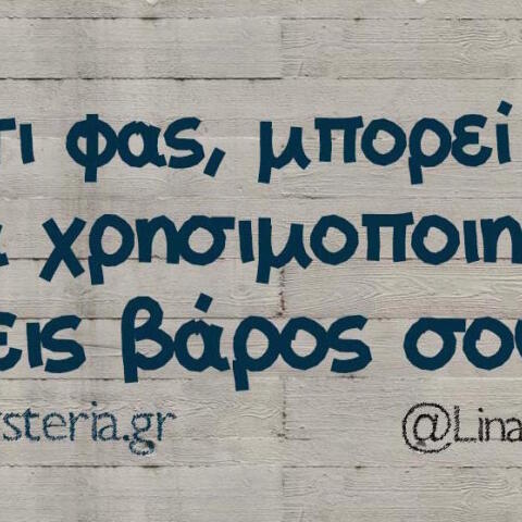 Αστεία memes, ατάκες, βίντεο, virals που ανέβηκαν στο διαδίκτυο και μας έκαναν να γελάσουμε