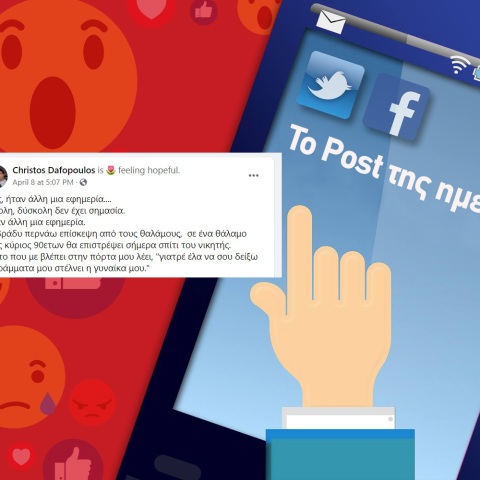 Ανάρτηση του Χρήστου Νταφόπουλου