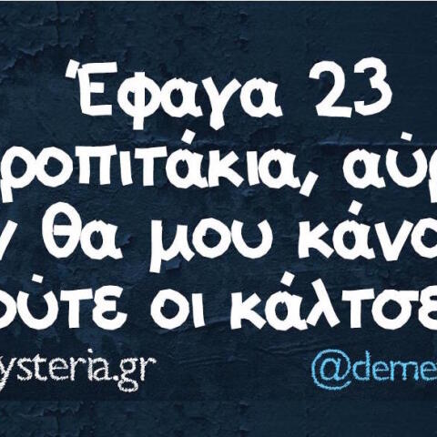 Αστεία memes, ατάκες, βίντεο, virals που ανέβηκαν στο διαδίκτυο και μας έκαναν να γελάσουμε