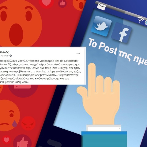 Ανάρτηση του Ηλία Μοσιαλου